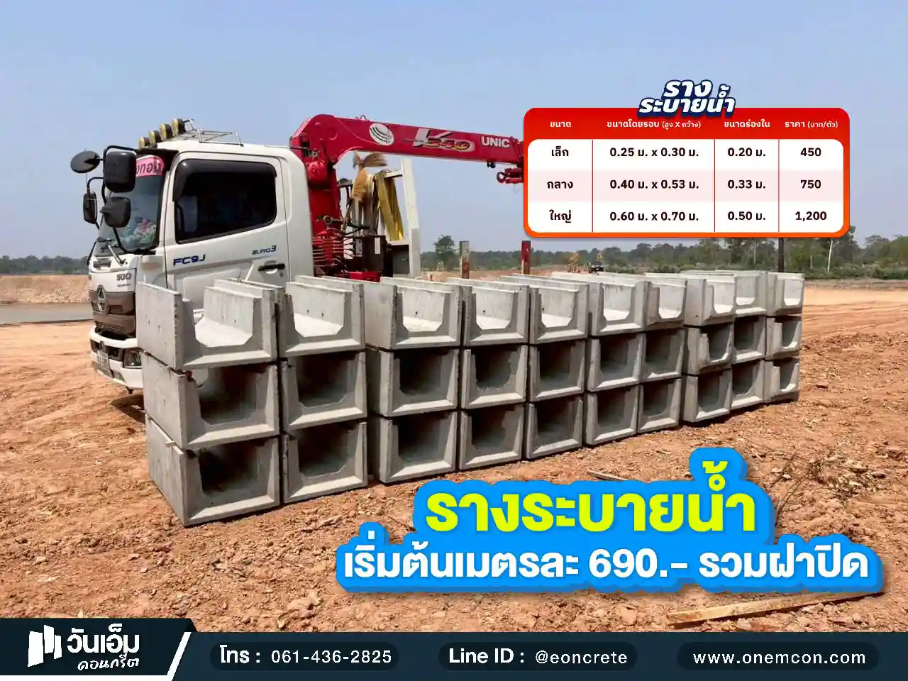 1791858998_ส่งงาน_รางระบายน้ำ_ต.ค้อทอง อ.เขื่องใน จ.อุบลราชธานี-1.webp
